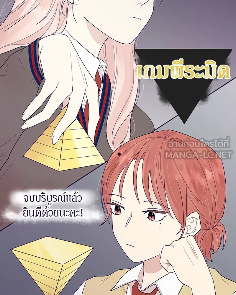 Pyramid Game เกมพีระมิด ตอนที่ รีวิว รูปที่ 87