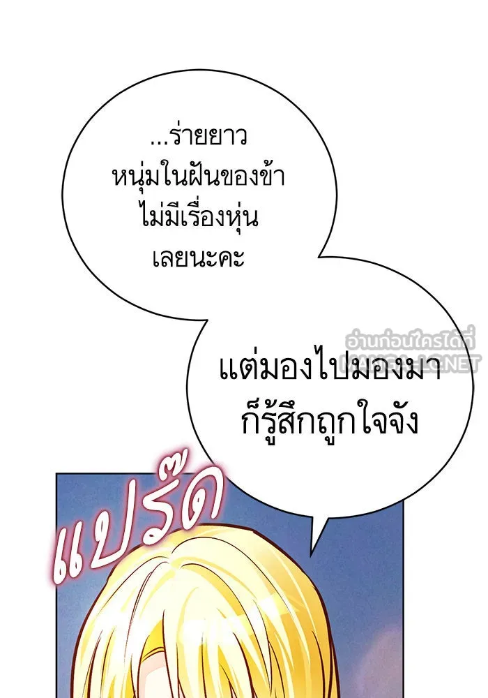 บุตรีดยุกขอไม่แต่งงานbrกับหนุ่มในฝัน ตอนที่ 60 รูปที่ 15