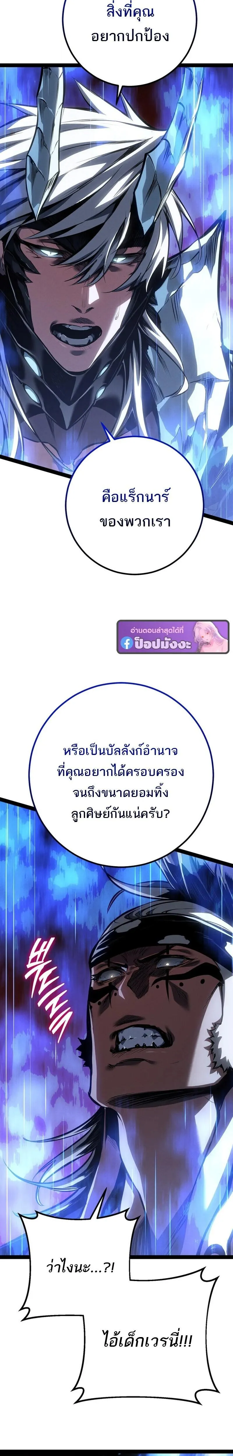 Regressing as the Reincarnated Bastard of the Sword Clan ตอนที่ ตอนที่ 88 รูปที่ 24