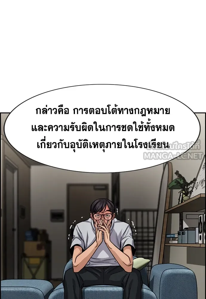 การศึกษาที่แท้จริง ตอนที่ 247 รูปที่ 30