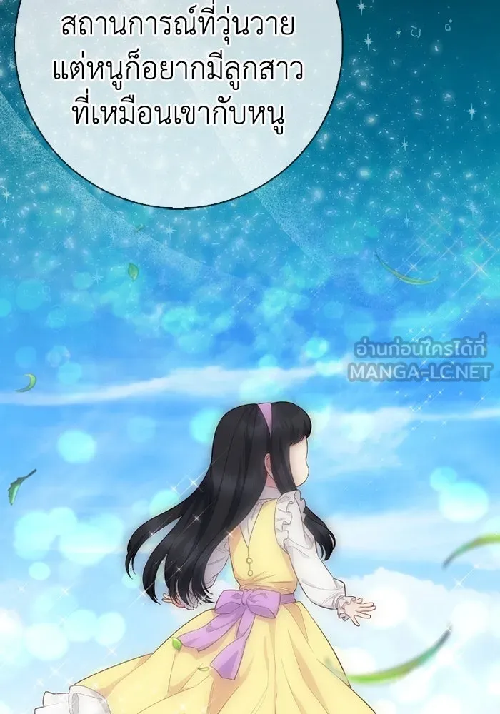 ฉันกลายเป็นแม่พระเอกนิยายจอมเสเพล ตอนที่ 58 รูปที่ 48