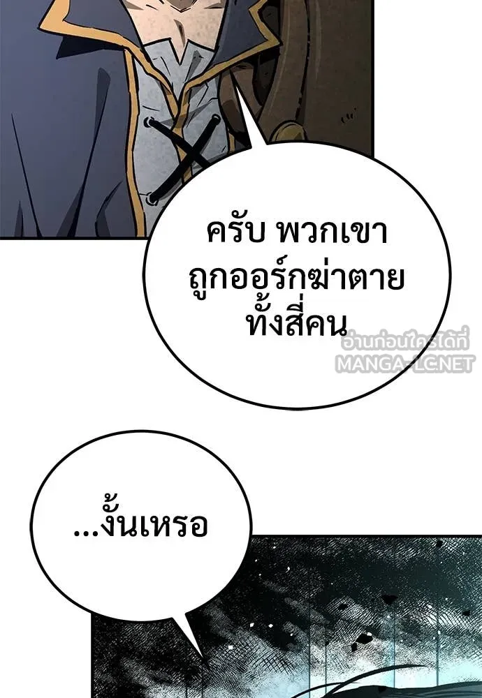 ผู้พิทักษ์เถื่อน ตอนที่ 28 รูปที่ 75