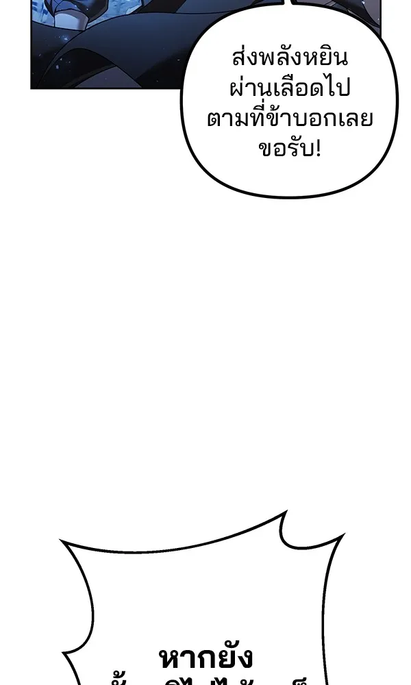 พอแล้วขันที อยากมีเจ้าโลก ตอนที่ 8 รูปที่ 112