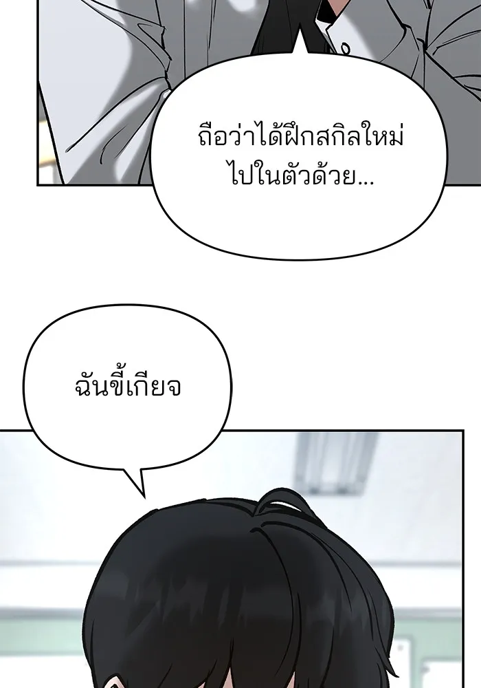 เลวฟาดเลว ตอนที่ 53 รูปที่ 100