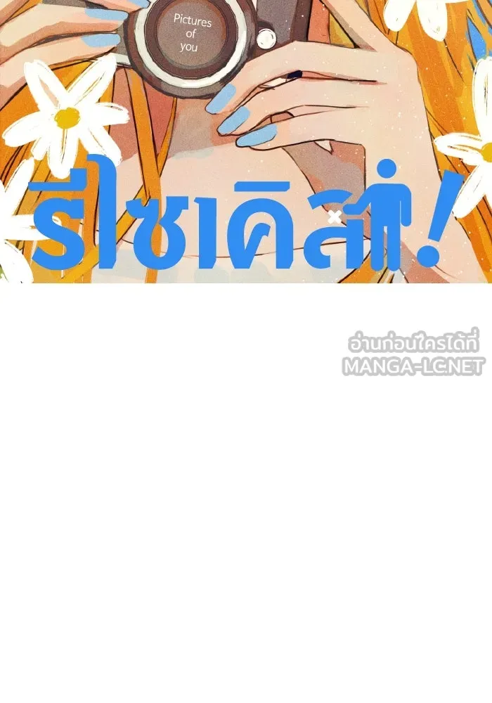 รักนี้ไม่มีรีไซเคิล ตอนที่ 10 รูปที่ 27