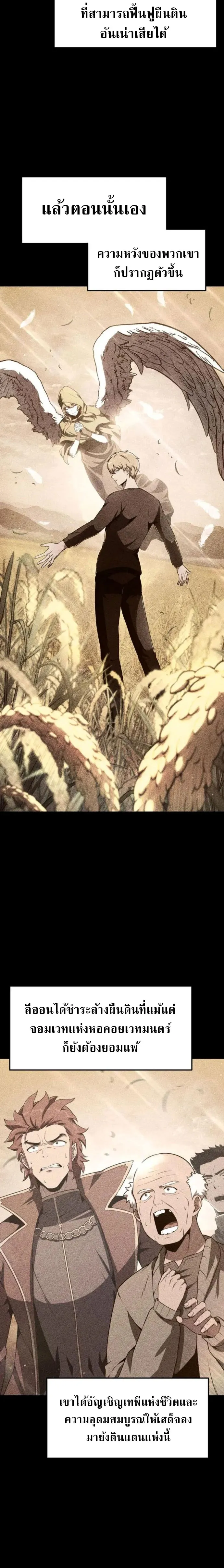 The Knight King Who Returned With a God ตอนที่ ตอนที่ 110 รูปที่ 3