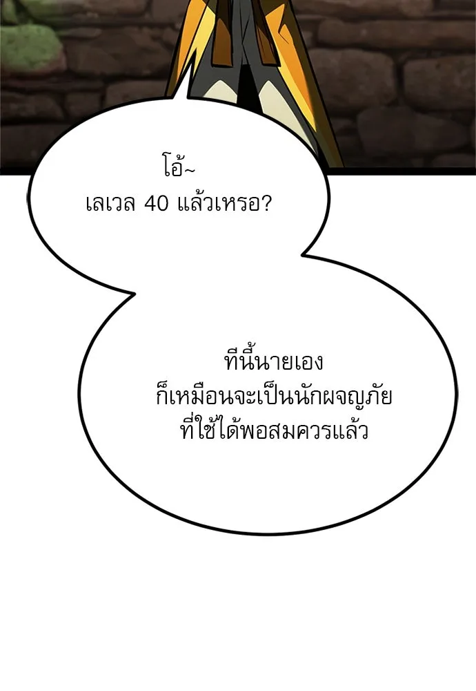 ก็อบลินเลเวล 999 ตอนที่ 24 รูปที่ 107