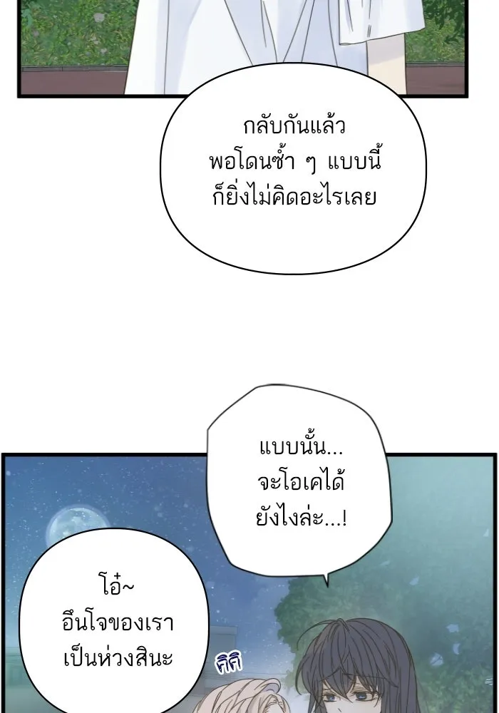 ฉันมันร้าย หรือเพราะโลกไม่น่ารัก ตอนที่ 115 รูปที่ 5