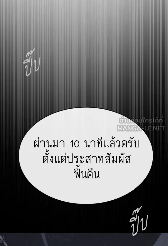 ยุคแห่งยอดมนุษย์ ตอนที่ 47 รูปที่ 72