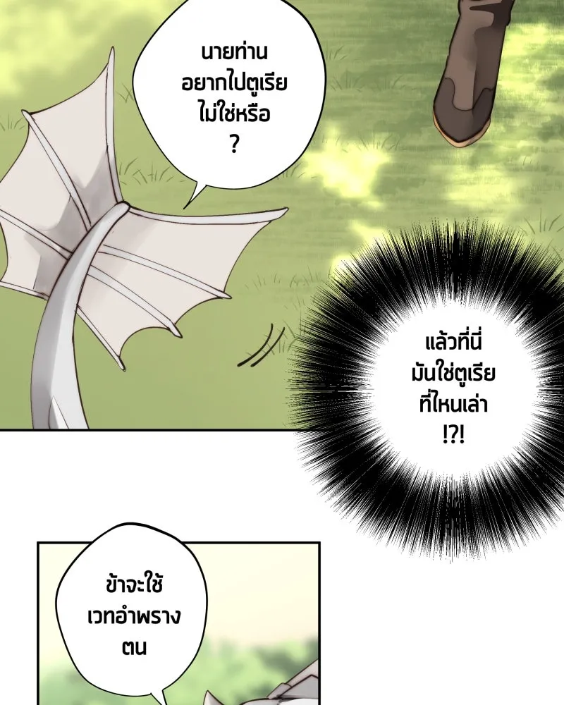 เทพมังกรคลั่งรัก ตอนที่ 28 บนปีกของเทพมังกร รูปที่ 14