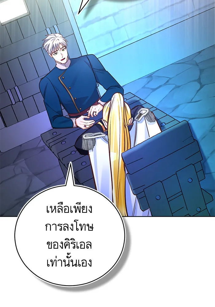 บุตรีดยุกขอไม่แต่งงานbrกับหนุ่มในฝัน ตอนที่ 70 รูปที่ 80