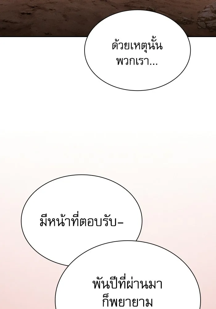 นักดาบอัจฉริยะจากอะคาเดมี ตอนที่ 126 รูปที่ 35