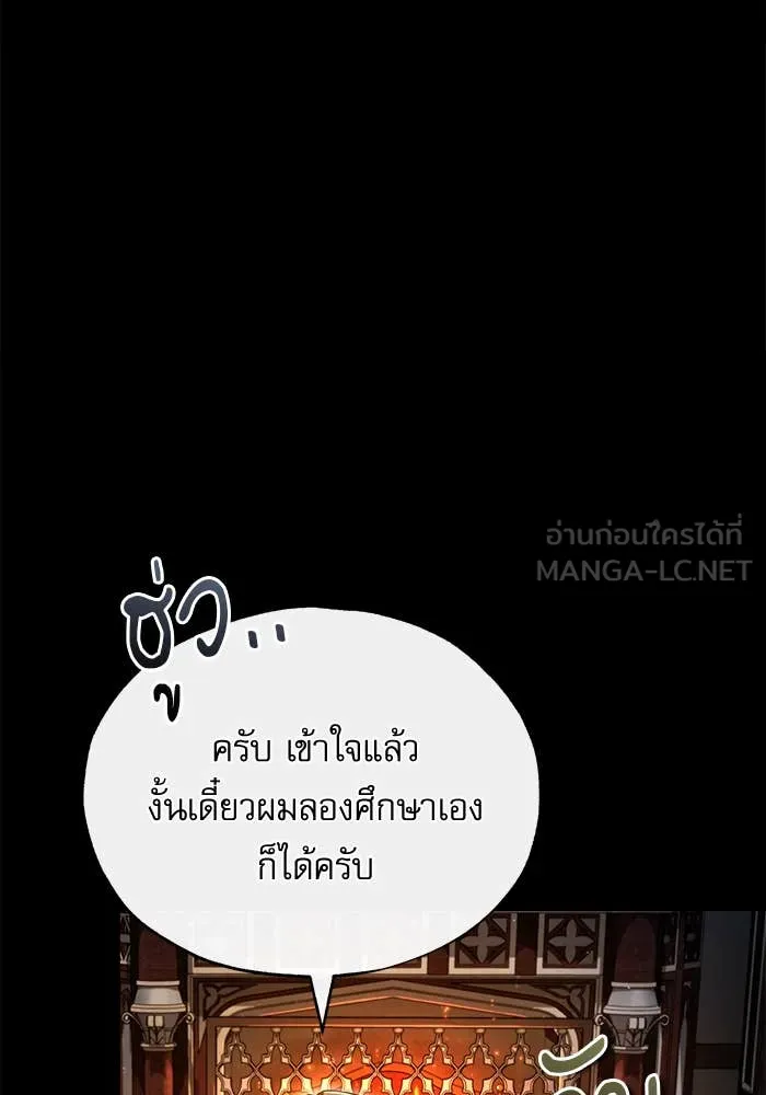 ศาสตราจารย์จำเป็น ตอนที่ 85 รูปที่ 139