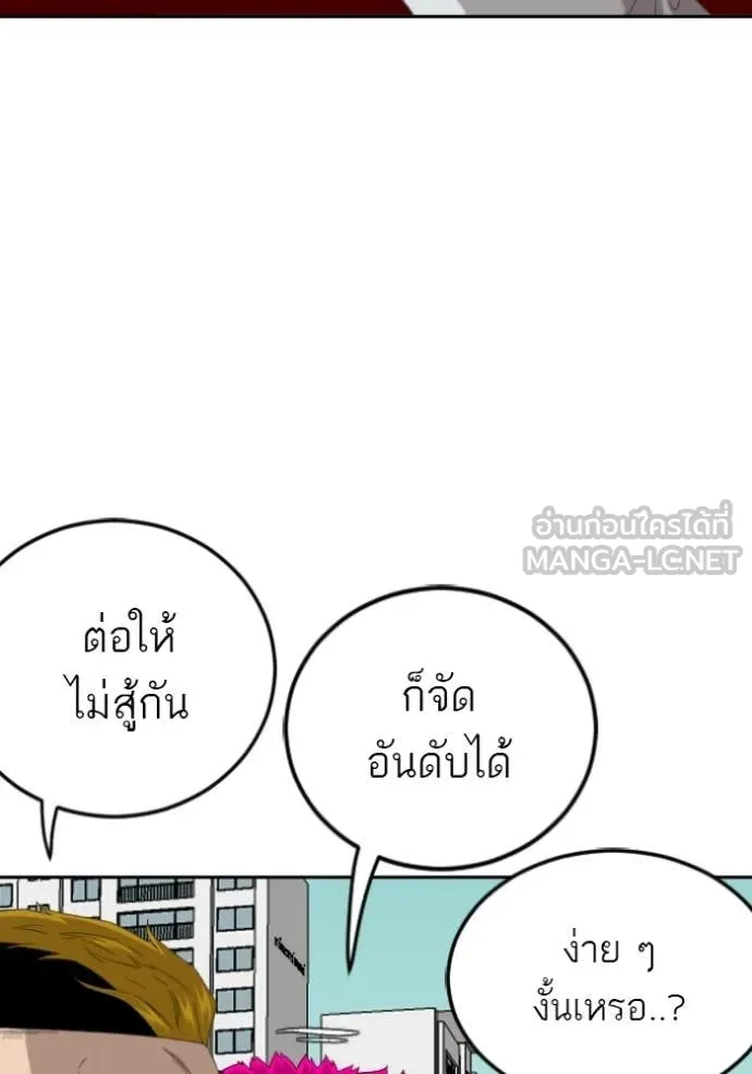 BAD GUY ตอนที่ 282 รูปที่ 85