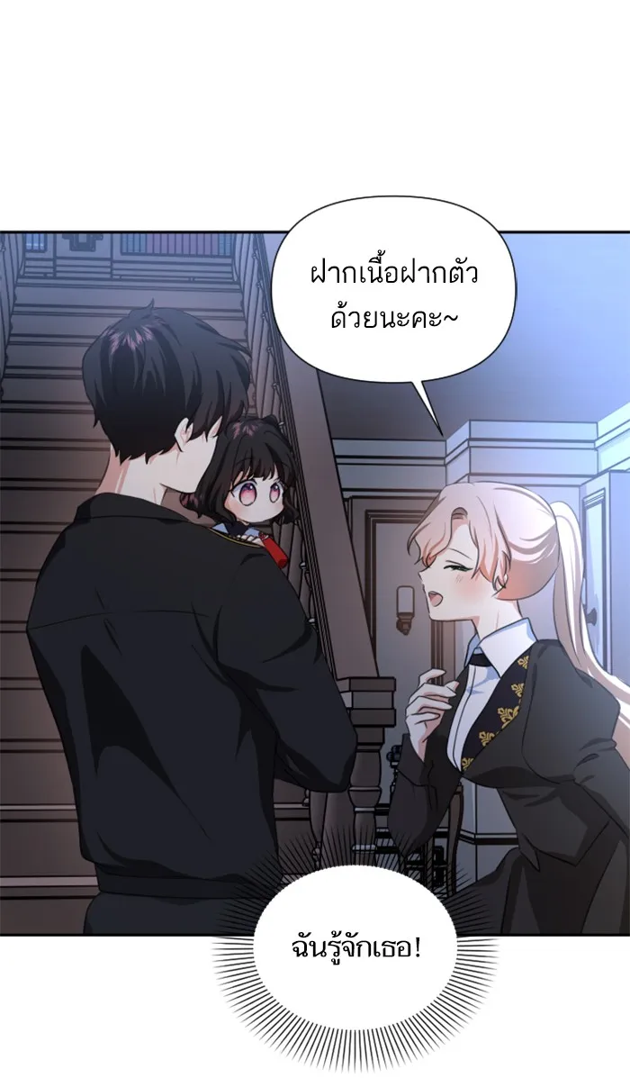 บุตรสาวของดยุกปีศาจ ตอนที่ 2 รูปที่ 91