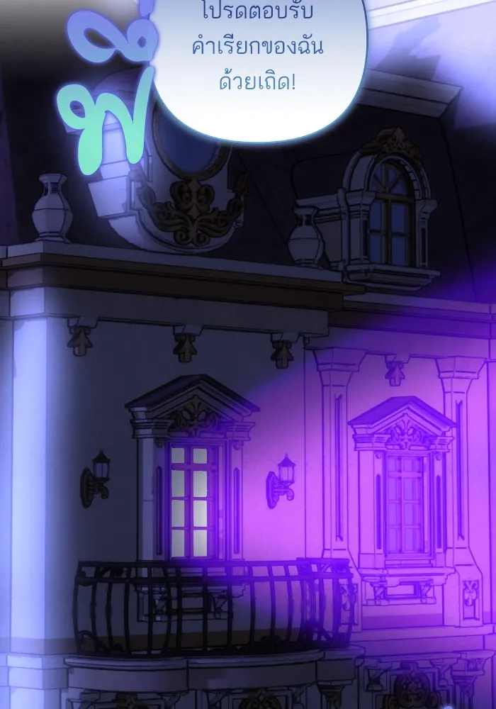 บุตรสาวของดยุกปีศาจ ตอนที่ 123 รูปที่ 22