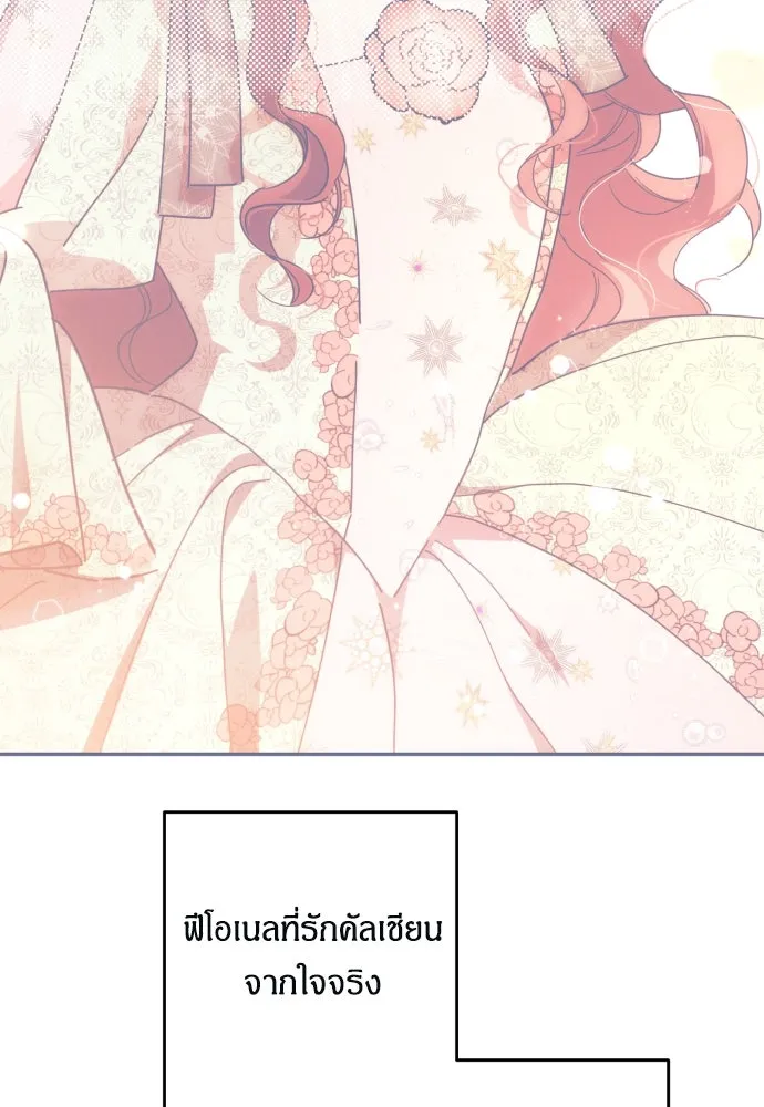 ฉันจะจีบท่านดยุกแดนเหนือ ตอนที่ 42 รูปที่ 59