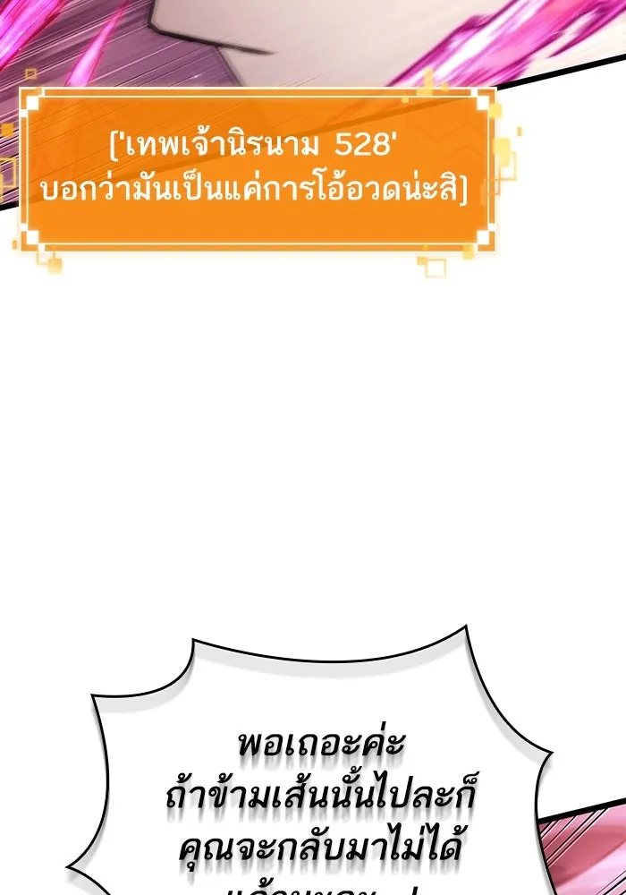 หลังวันสิ้นโลก ตอนที่ 135 รูปที่ 121