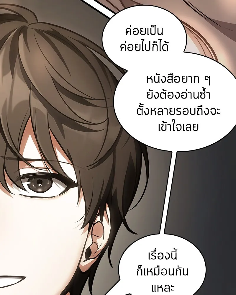 Omniscient Reader อ่านชะตาวันสิ้นโลก ตอนที่ 40 ฟักไข่ (2) รูปที่ 67