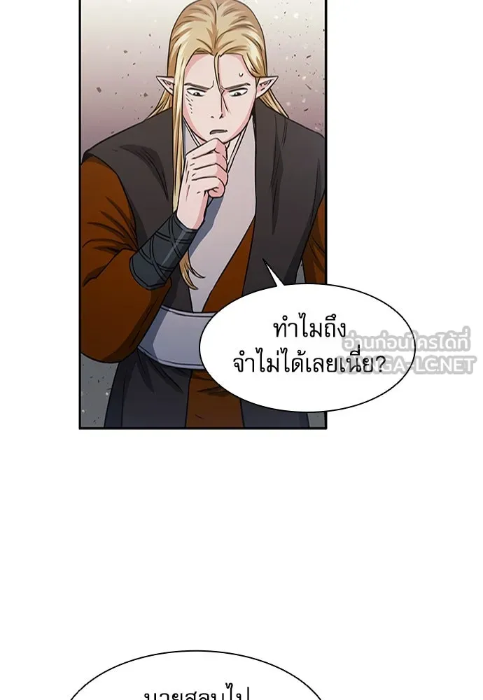 ดรูอิดแห่งสถานีโซล ตอนที่ 109 รูปที่ 42