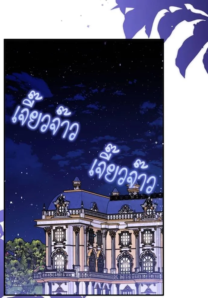 แด่ตัวละครโปรดที่ถูก ตอนที่ 94 รูปที่ 91