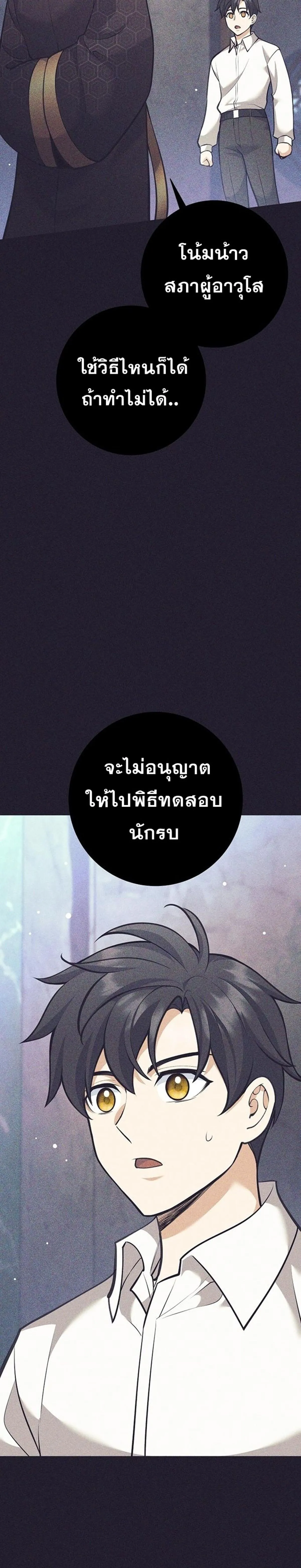 The Illegitimate Who Devours Weapons บ_ตรนอกสมรสผ_กล_นก_นศาสตรา ตอนที่ ตอนที่ 39 รูปที่ 28