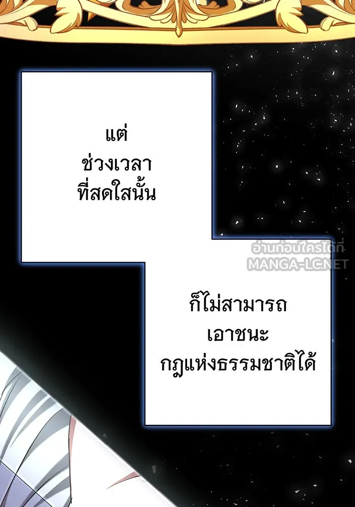 นางร้ายที่ไหนจะมีคุณธรรม ตอนที่ 109 รูปที่ 3