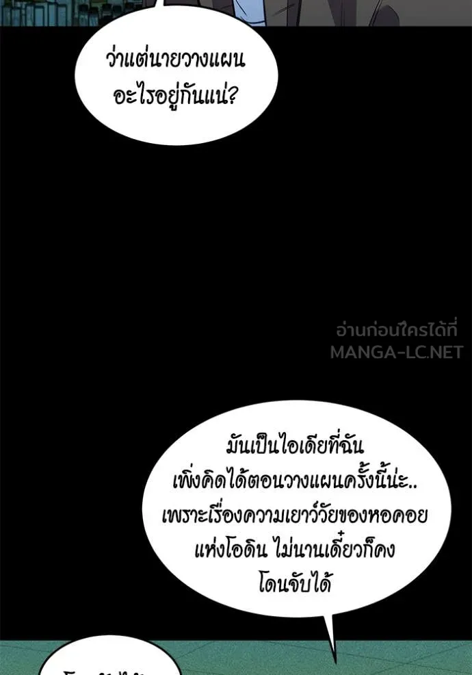 แยกร่างล่าอัตโนมัติ ตอนที่ 141 รูปที่ 115