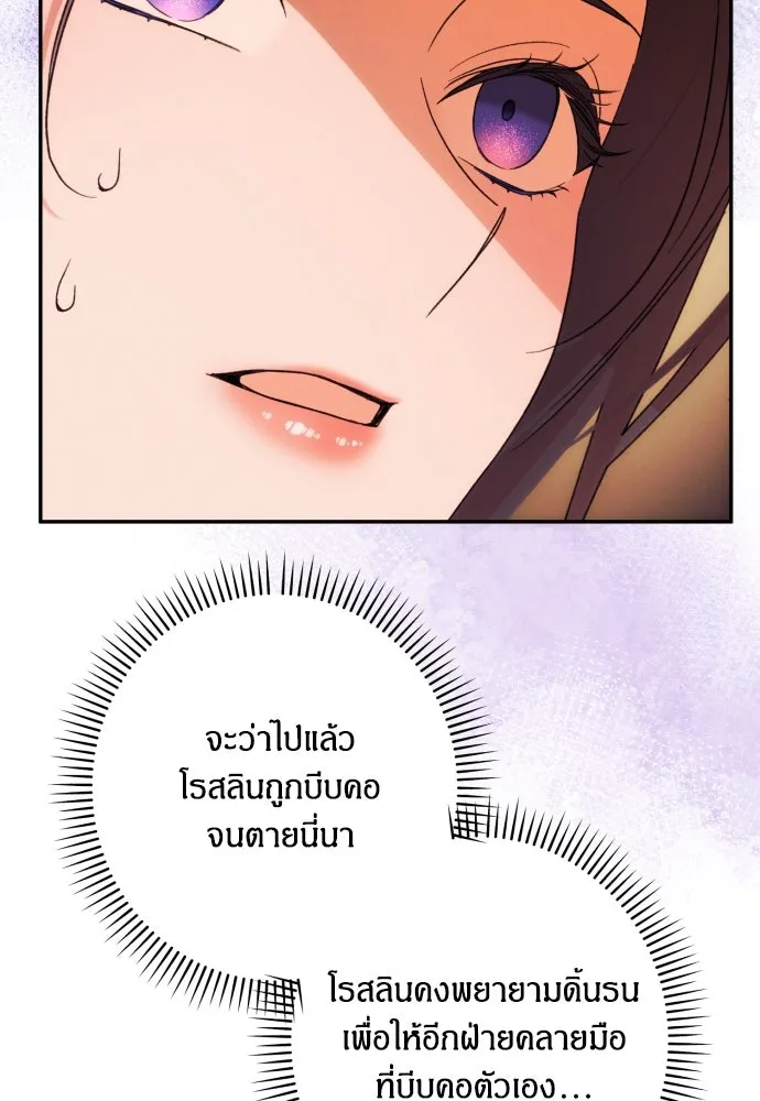 ฉันจะจีบท่านดยุกแดนเหนือ ตอนที่ 69 รูปที่ 23