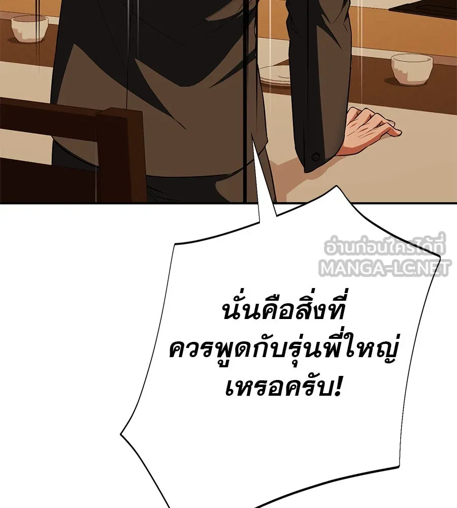 คอลเซ็นเตอร์เปลี่ยนชีวิต ตอนที่ 18 ข่มขู่ รูปที่ 105