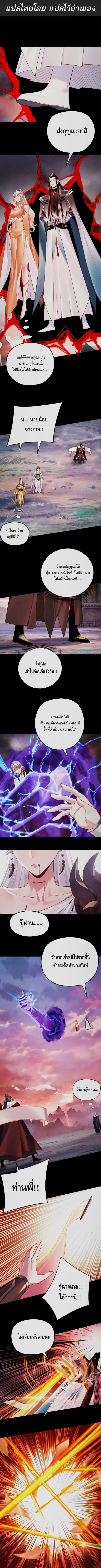 I Am the Fated Villain ตอนที่ ตอนที่ 199 รูปที่ 2