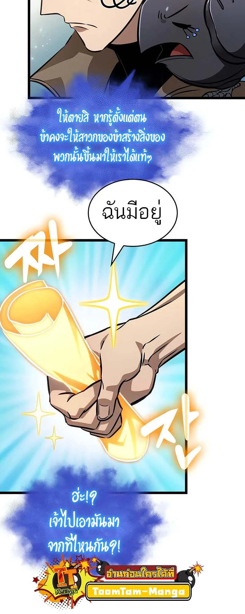 The World After the end โลกหล_งการล_มสลาย ตอนที่ ตอนที่ 171 รูปที่ 19