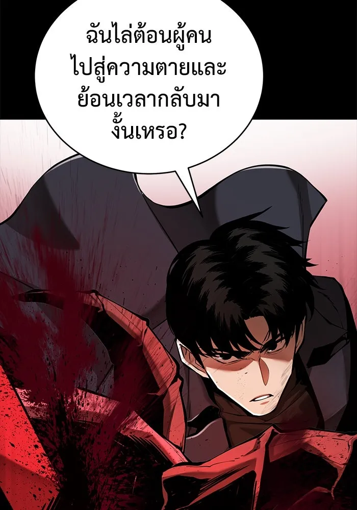 การกลับมาของทรราชวันสิ้นโลก ตอนที่ 29 รูปที่ 91