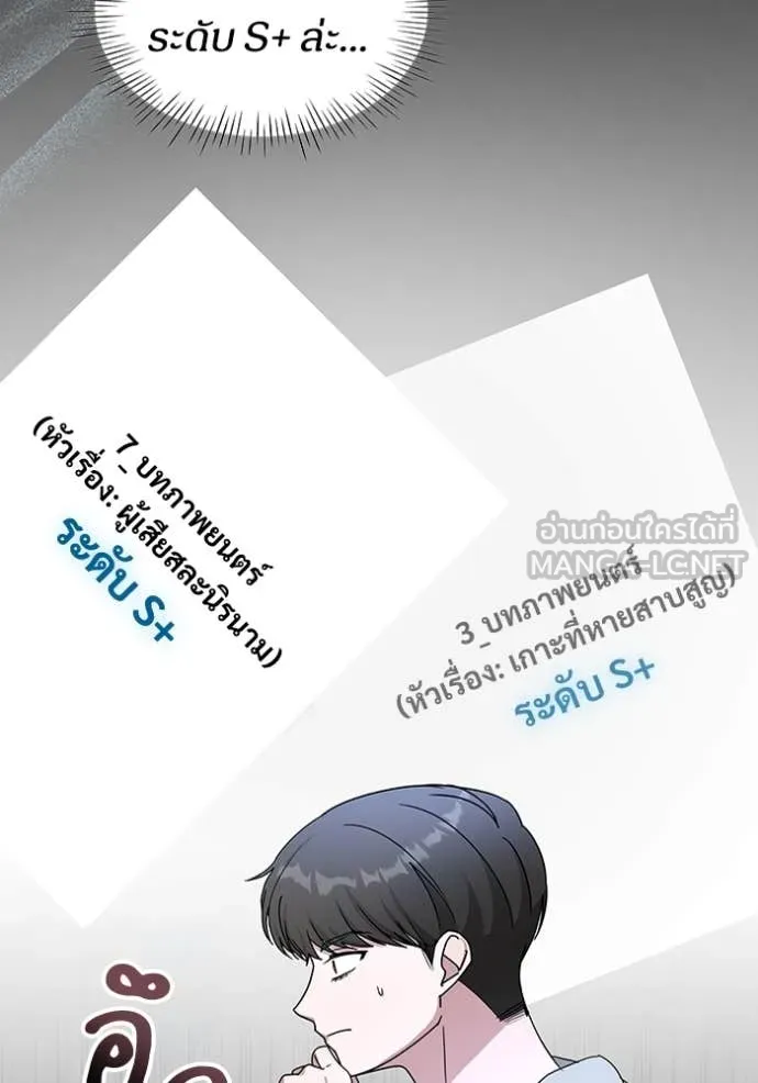 ฉันเนี่ยนะ ตอนที่ 66 รูปที่ 16