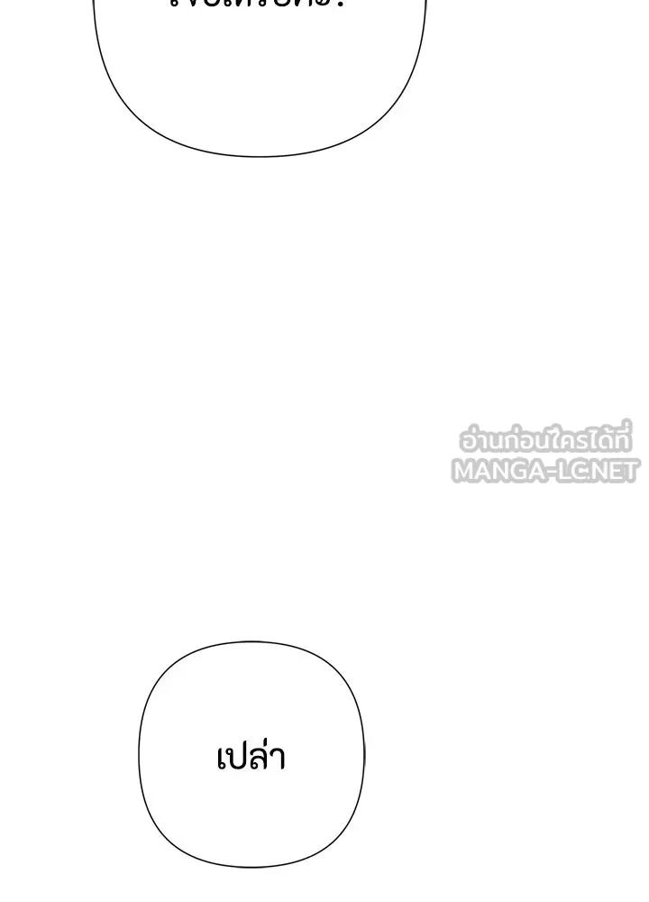 องค์ชายผู้อื้อฉาว ตอนที่ 83 รูปที่ 114