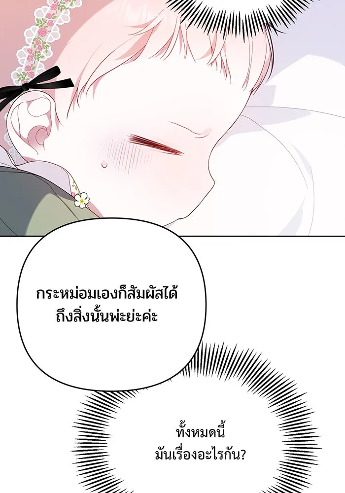 หนูน้อยทรราช ตอนที่ 8 รูปที่ 10