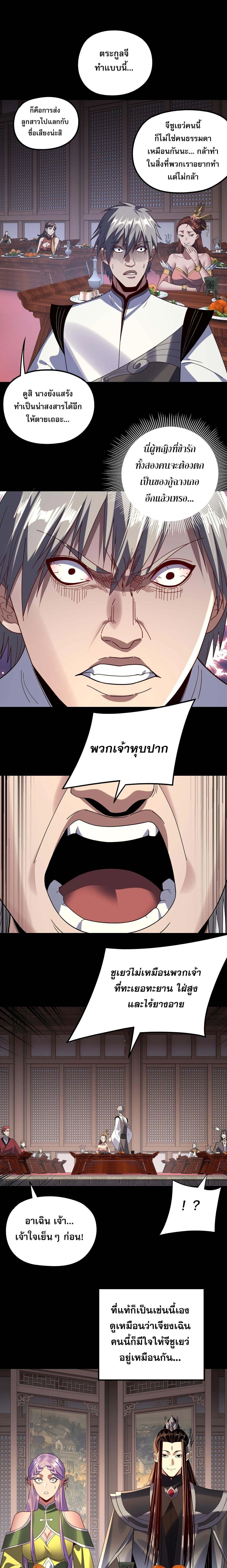 I Am the Fated Villain ตอนที่ ตอนที่ 269 รูปที่ 13