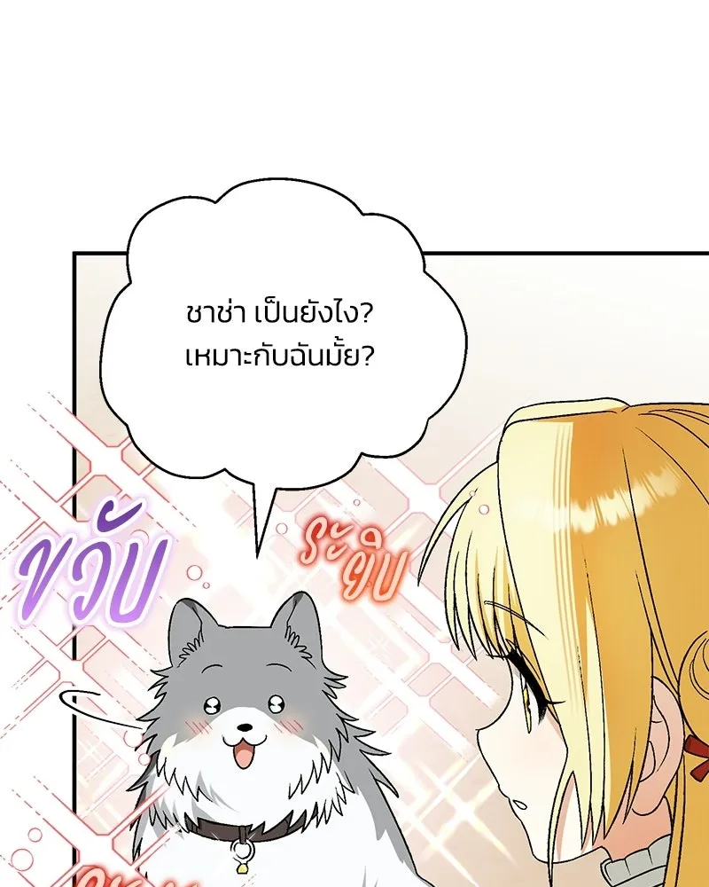 จุ๊บรัก คุณหมาป่า ตอนที่ 19 รูปที่ 97