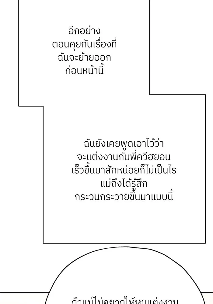 สลับรัก สลับชะตา ตอนที่ 15 รูปที่ 134