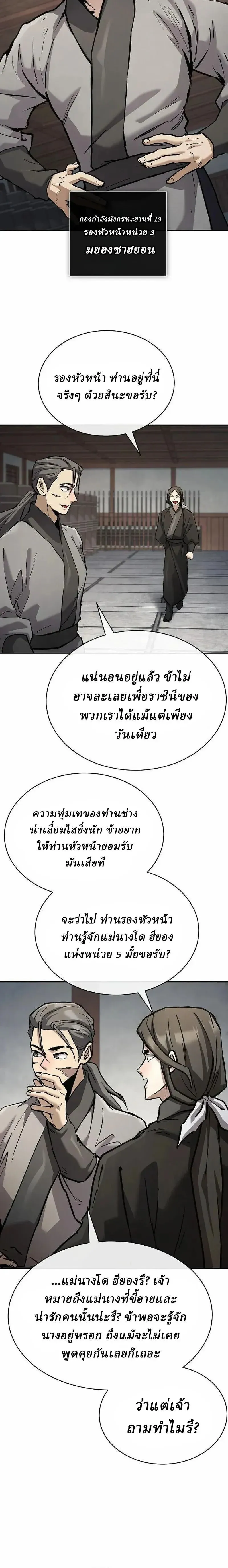 Reborn on the Demonic Cult Battlefield ยอดอ_จฉร_ยะผ_หวนค_น ตอนที่ ตอนที่ 43 รูปที่ 6