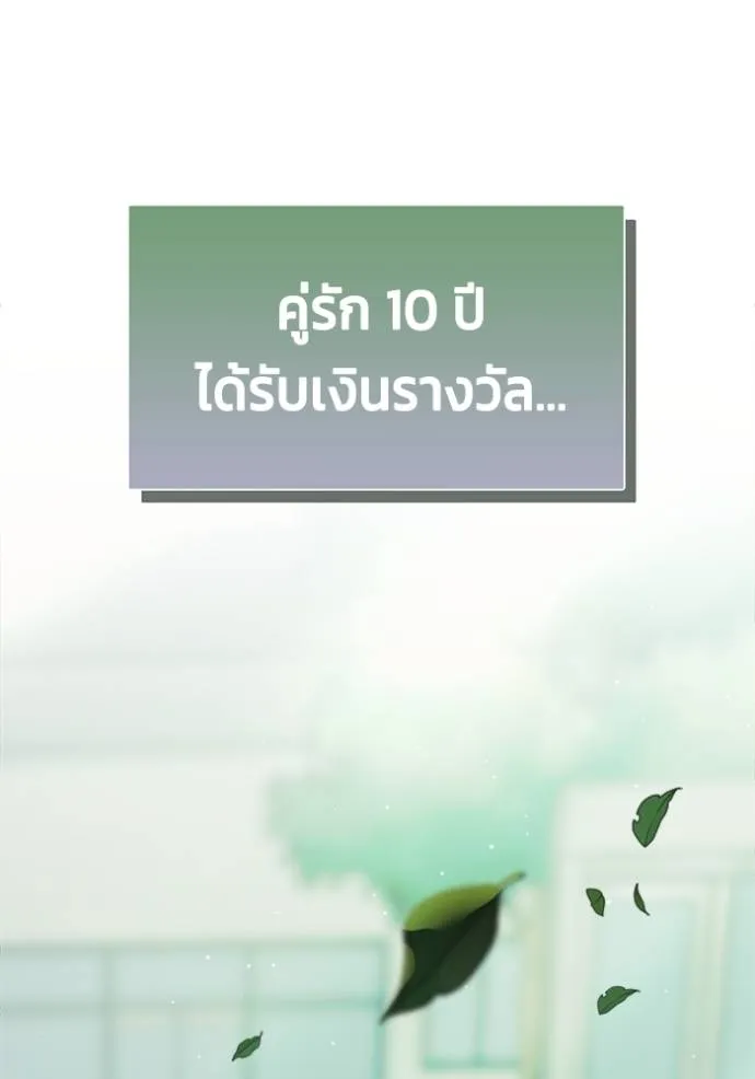 couple breaker ตอนที่ 76 รูปที่ 104