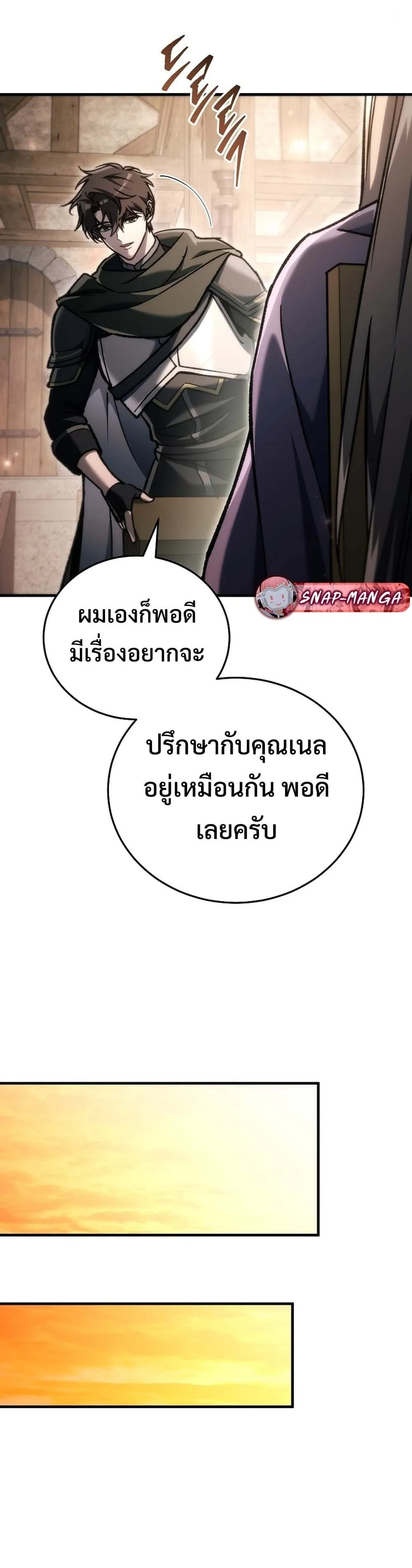 The Genius Blacksmith_s Game เกมเปล_ยนโลกของช_างต_เหล_กในตำนาน ตอนที่ ตอนที่ 39 รูปที่ 23