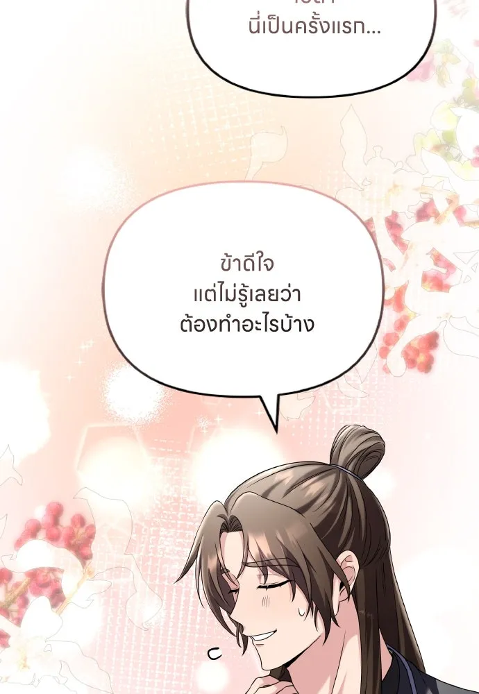 ข้าเนี่ยนะเป็นพระสนม ตอนที่ 79 พี่สาวของจักรพรรดิกลับมางั้นเห รูปที่ 10
