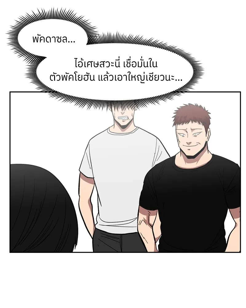 โรงเรียนสัตว์กินเนื้อ ตอนที่ 1 รูปที่ 163
