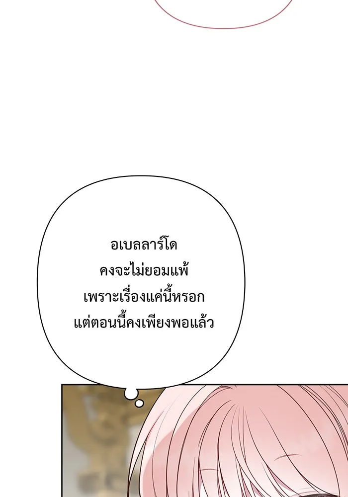 หนูน้อยทรราช ตอนที่ 47 รูปที่ 70