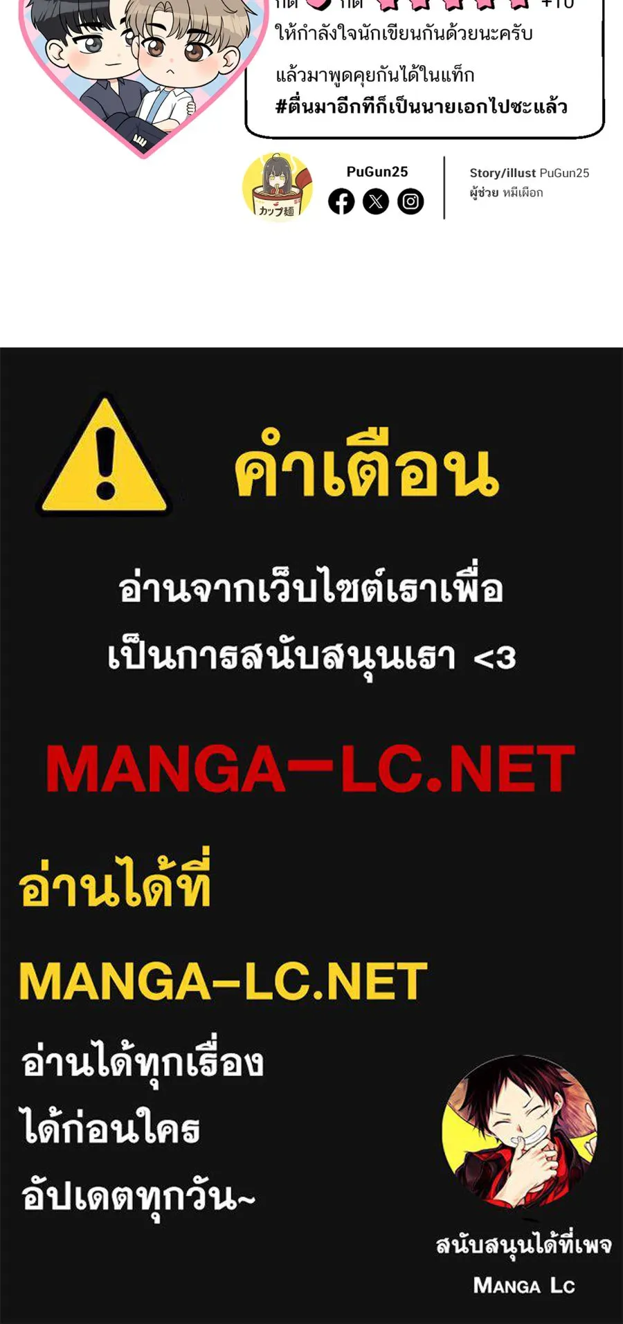 ตื่นมาอีกทีก็เป็นนายเอกไปซะแล้ว ตอนที่ 56 รอฉันก่อนนะ รูปที่ 82