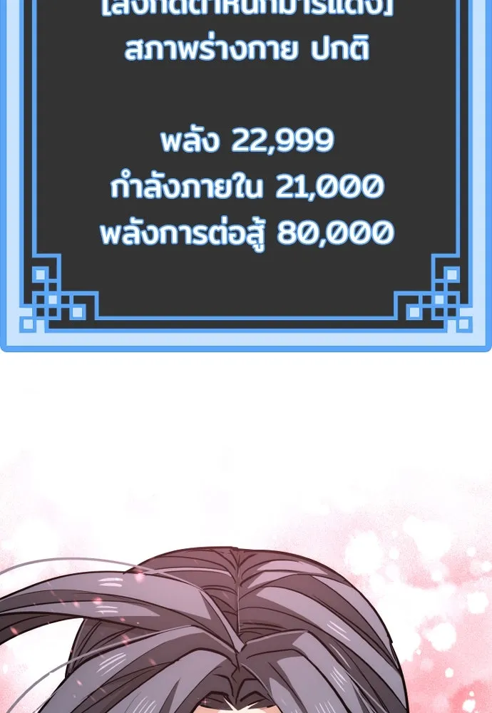 เส้นทางสู่เทพมาร ตอนที่ 27 รูปที่ 8