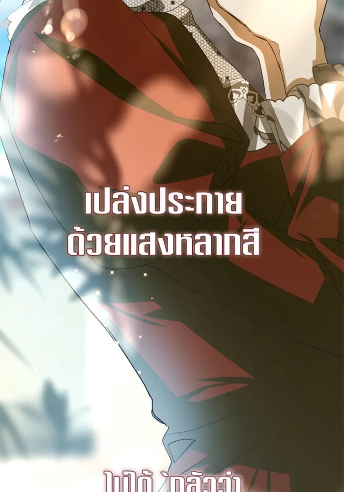 ชิงชีวิตพลิกลิขิตชะตา ตอนที่ 151. สตรีที่ชื่อไซคี โพลี รูปที่ 112