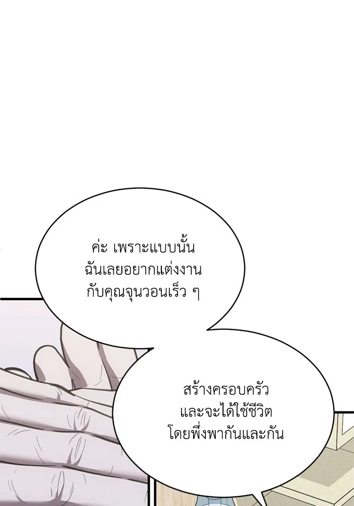 ชีวิตรักฉบับเดจาวู ตอนที่ 40 รูปที่ 53