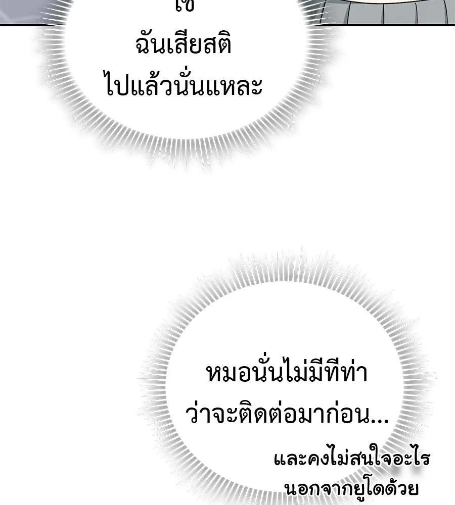 ผงาดรักนักกีฬาข้างบ้าน ตอนที่ 6 รูปที่ 91